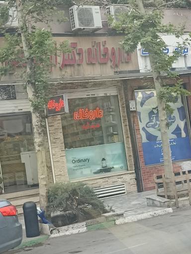 عکس داروخانه دکتر ابریشمی