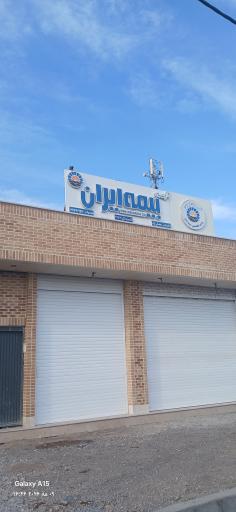 عکس بیمه ایران
