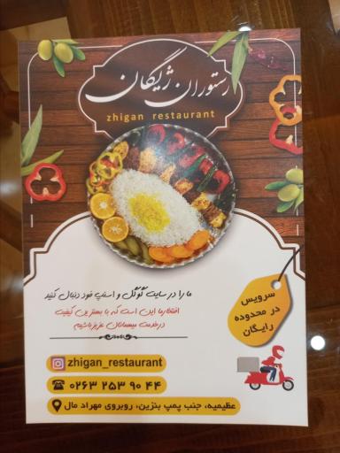 عکس رستوران ژیگان