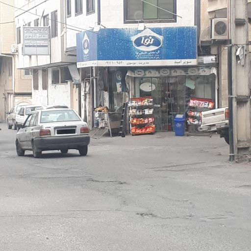 عکس سوپرمارکت امید موسوی
