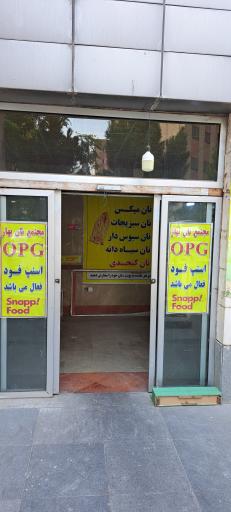عکس نان سنگک opg