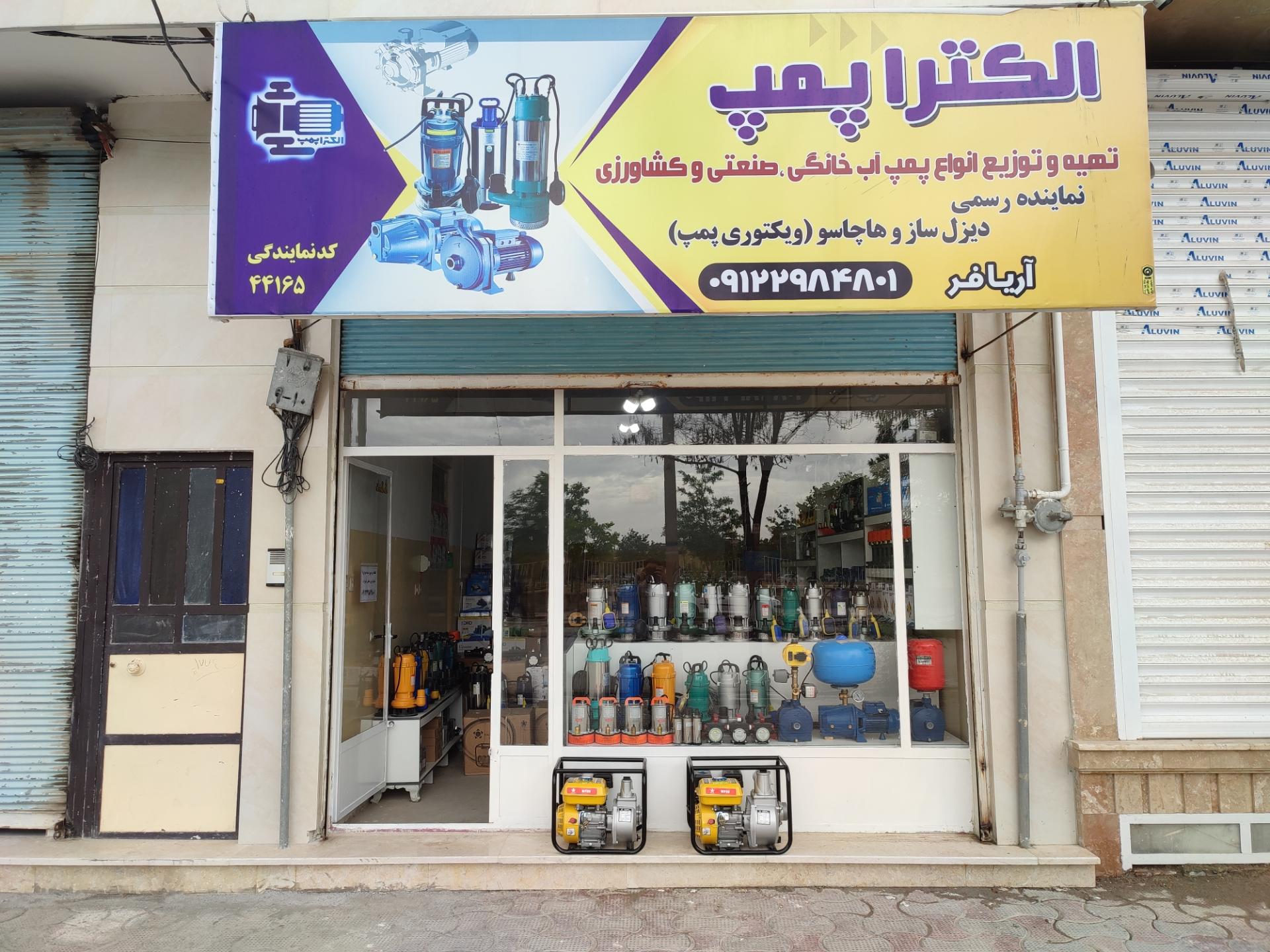 عکس الکتراپمپ