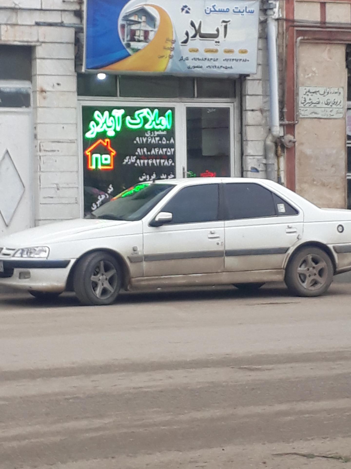 عکس املاک آیلار