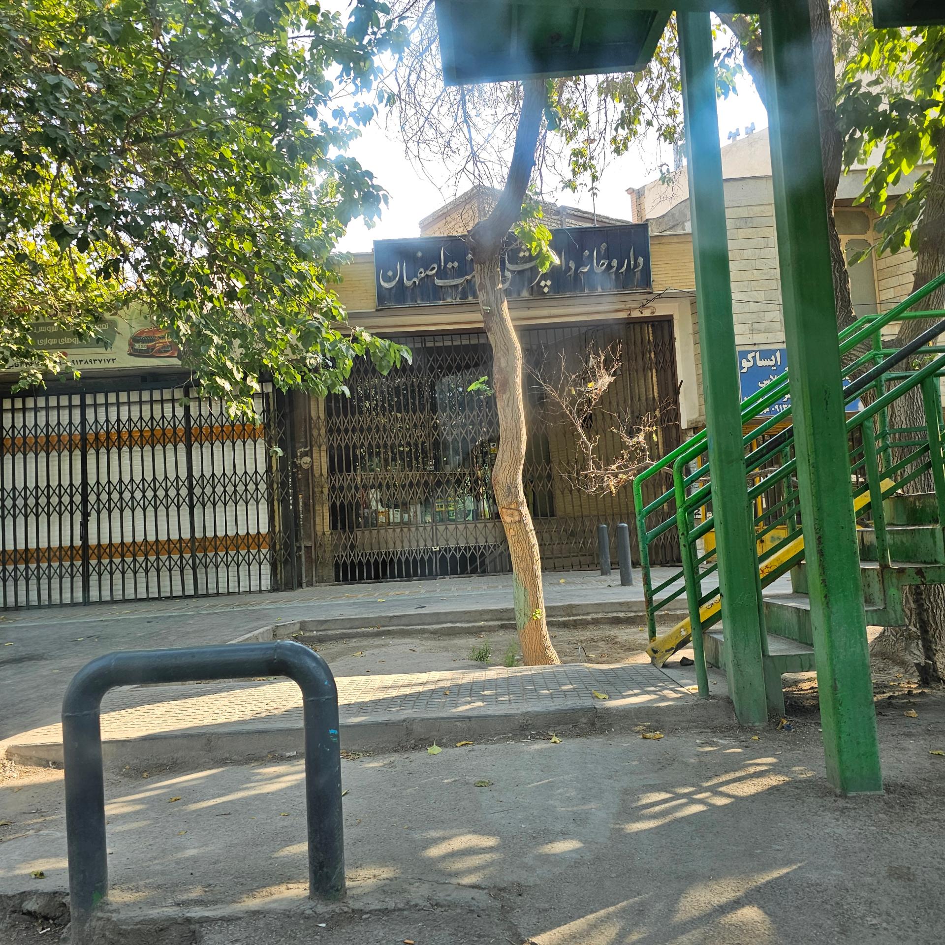 عکس داروخانه دامپزشکی دشت اصفهان