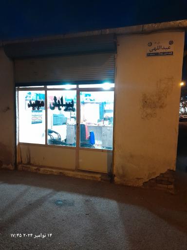 عکس پیرایش مجید