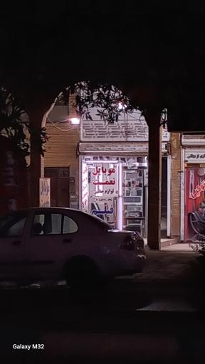 عکس موبایل نعمت