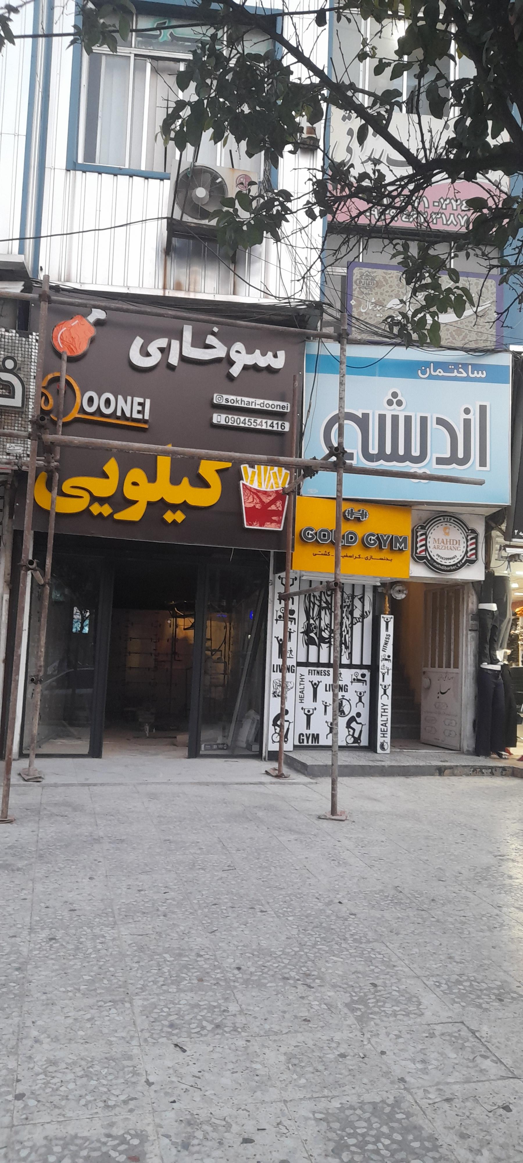 عکس سوخاری کیلویی دونه ای