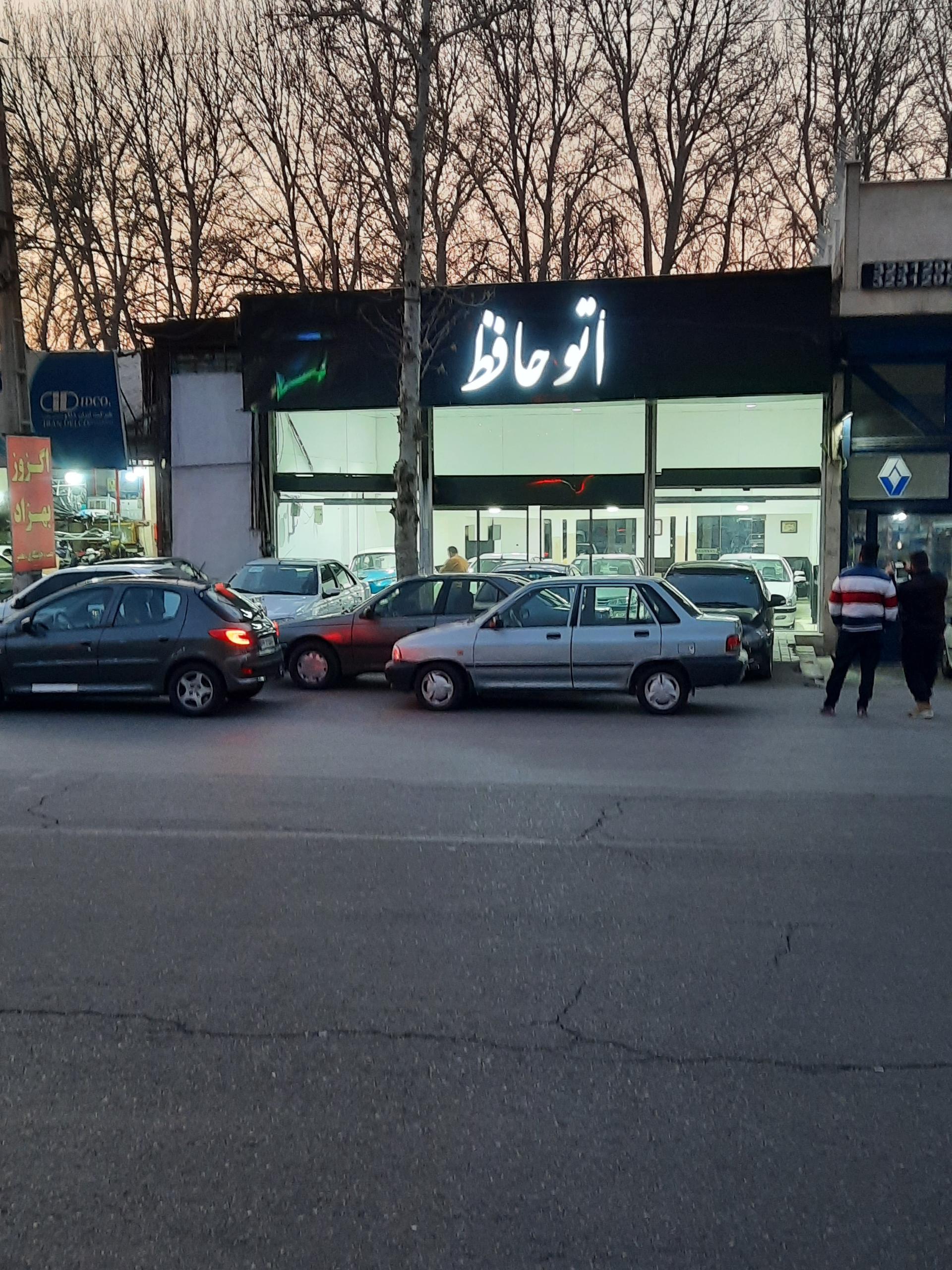 عکس اتو حافظ