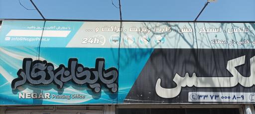 عکس چاپخانه نگار