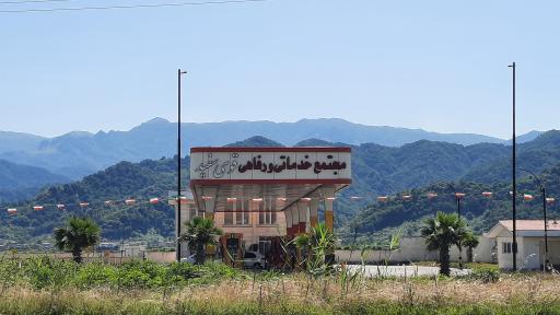 عکس جایگاه سوخت قوی سفید