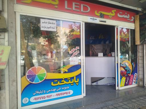 چاپ و تابلو سازی پایتخت