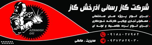 عکس شرکت گازرسانی آذرخش گاز شاندیز 