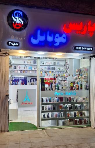عکس پاریس موبایل