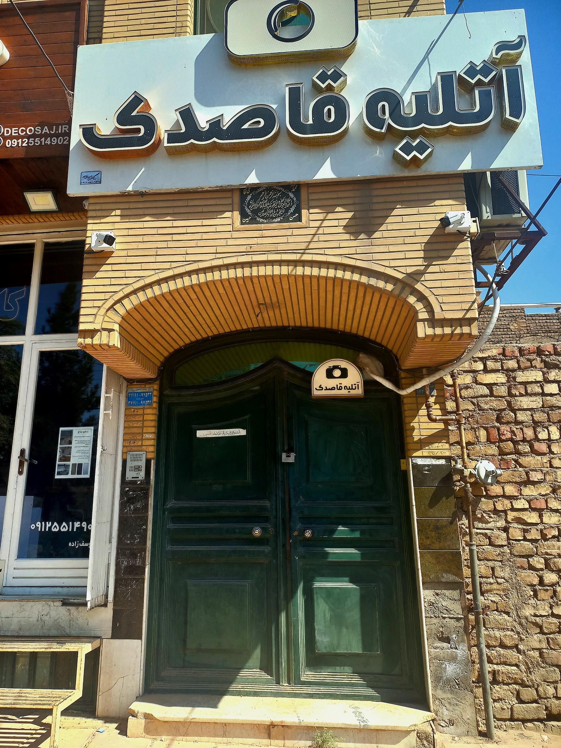 عکس آتلیه قاصدک 