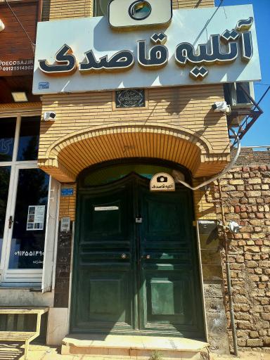 عکس آتلیه قاصدک 