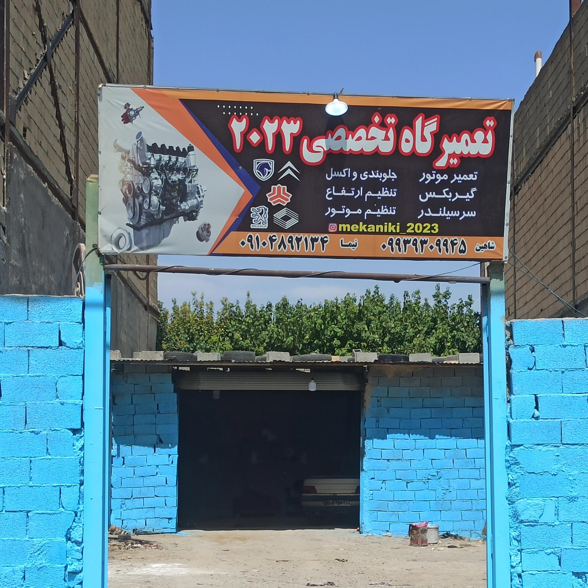 عکس تعمیرگاه تخصصی 2023