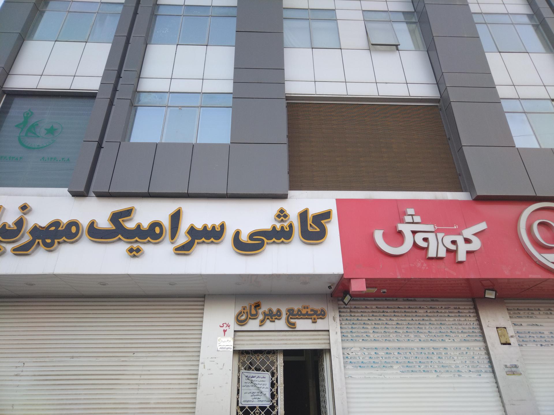 عکس دفتر اسناد رسمی شماره 212 آبیک