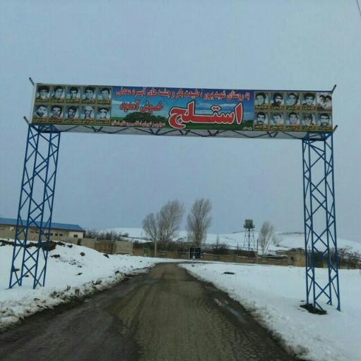 عکس استلج