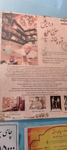 عکس قهوه خانه حاج علی درویش