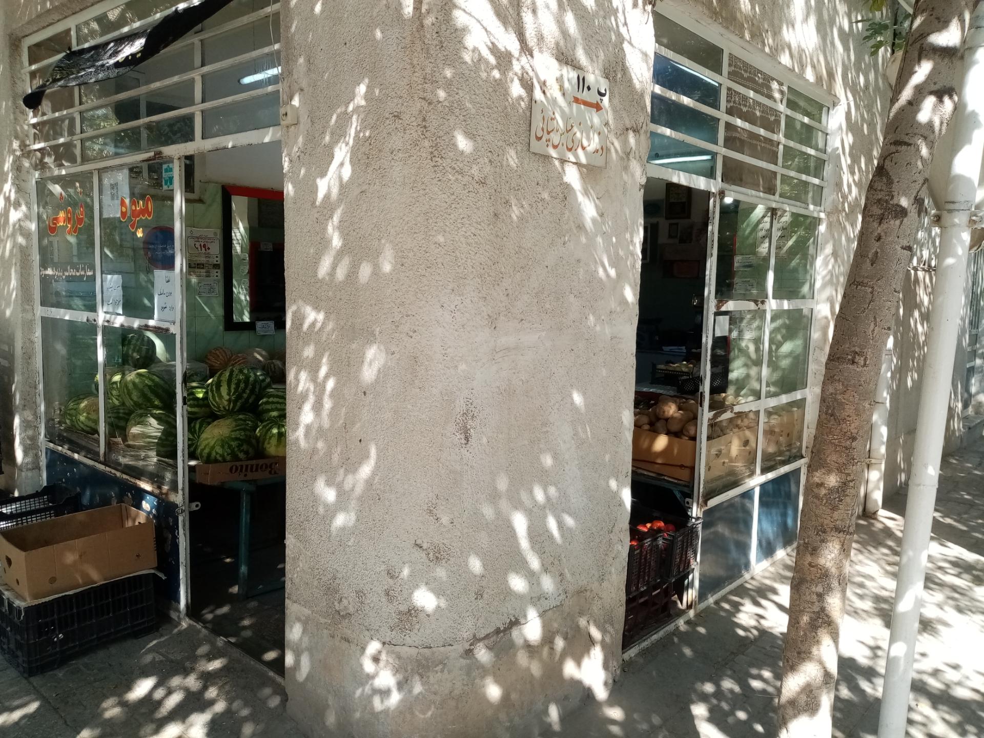 عکس میوه فروشی فاطمی