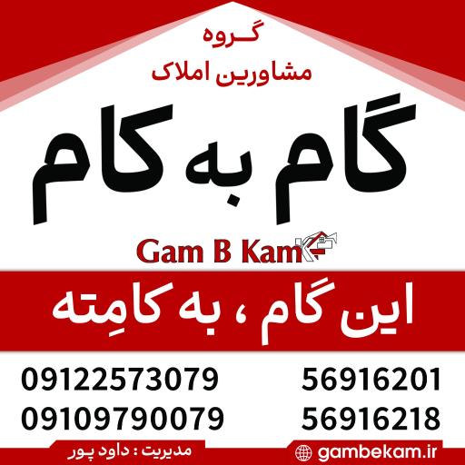 عکس املاک گام به کام