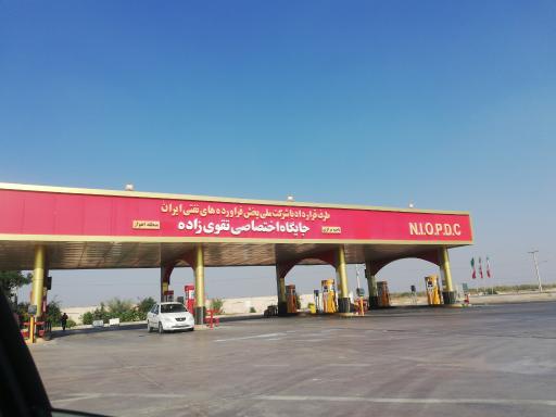 عکس پمپ بنزین تقوی زاده