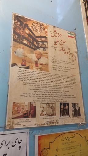 عکس قهوه خانه حاج علی درویش