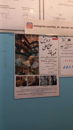 عکس قهوه خانه حاج علی درویش