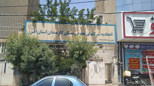 عکس اتحادیه تعاونی مسکن 