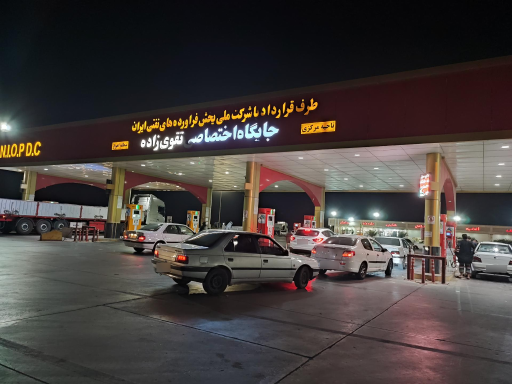 پمپ بنزین تقوی زاده