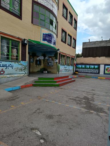 عکس دبستان دخترانه آقا نجفی قوچانی