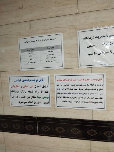 عکس درمانگاه شبانه روزی بوعلی سینا