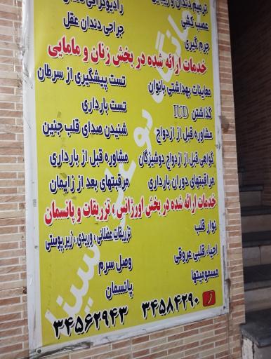 عکس درمانگاه شبانه روزی بوعلی سینا