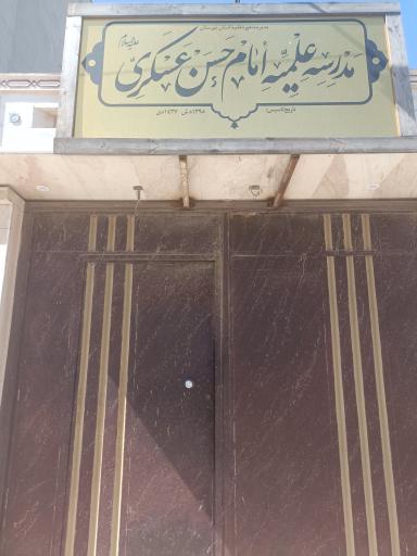 عکس مدرسه علمیه امام حسن مجتبی(ع) اهواز