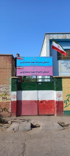 عکس مدرسه شهید تیمسارقرنی