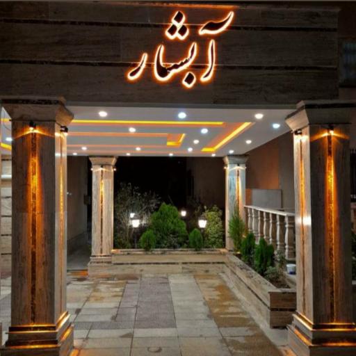 عکس برج آبشار