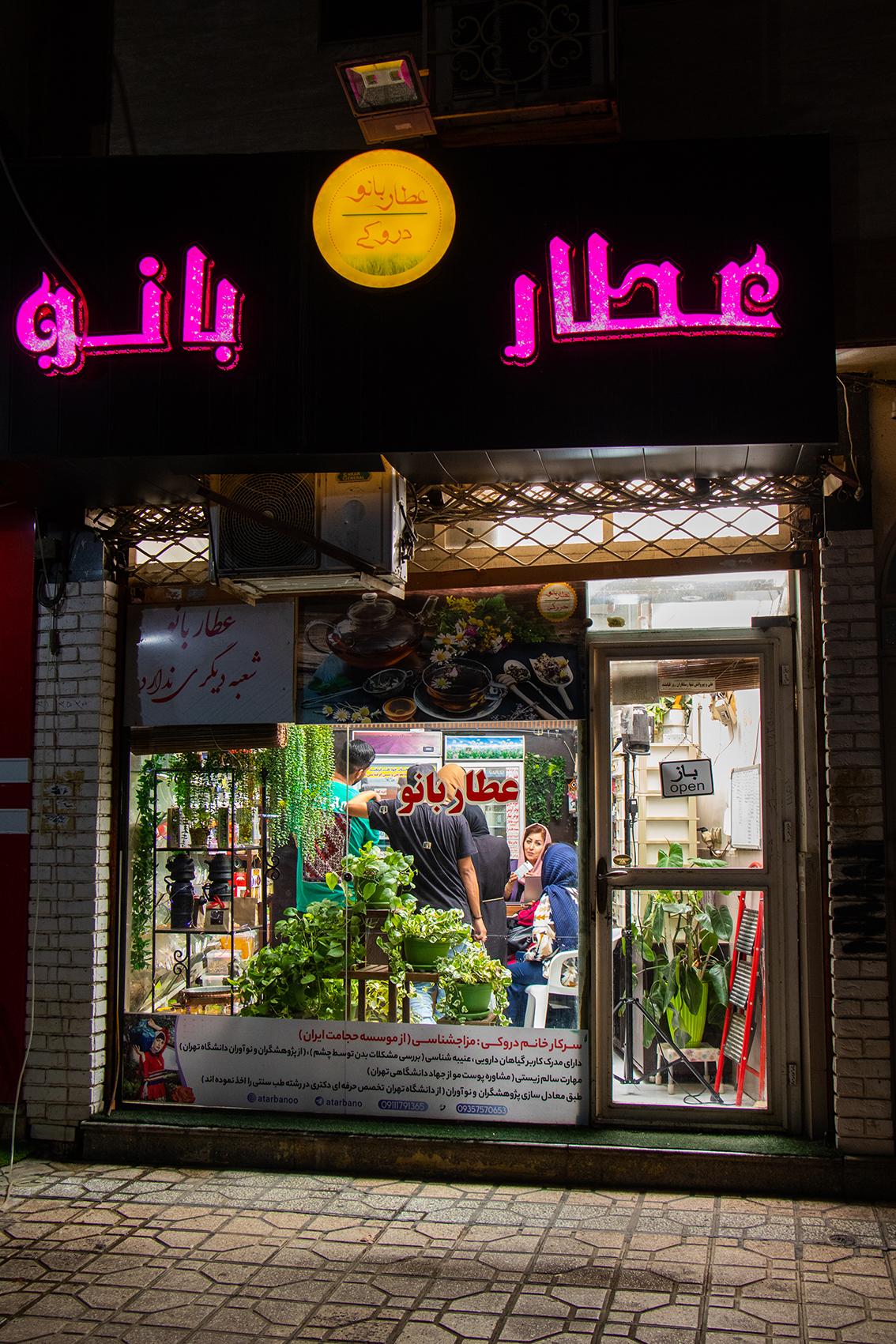 عکس عطار بانو