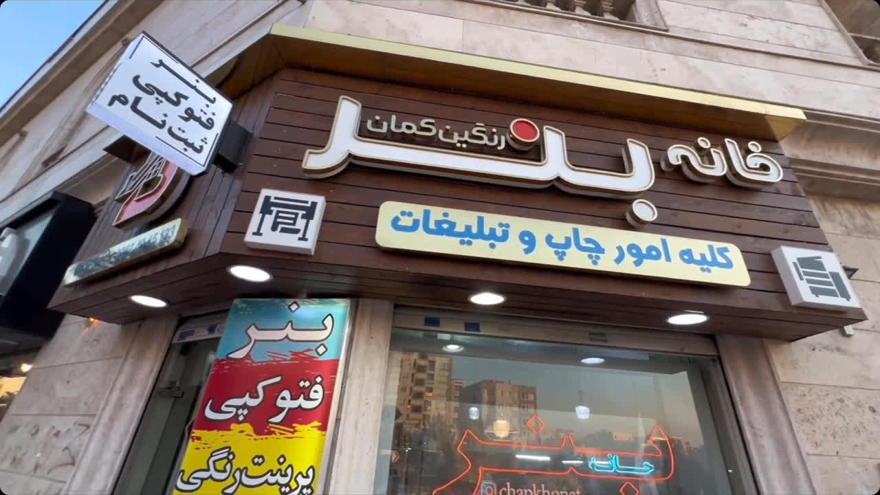 عکس چاپخونت