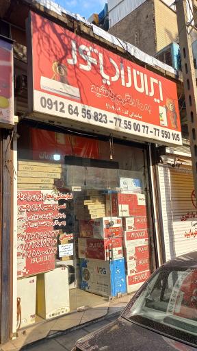 عکس نمایندگی ایران رادیاتور فروش تعمیرات