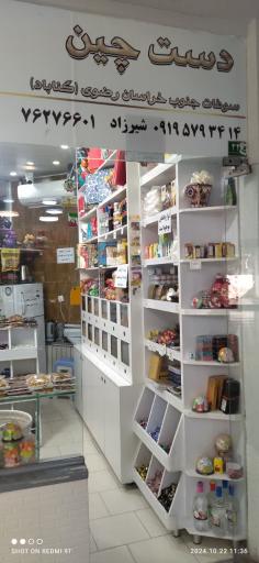 عکس خشکبار دست چین