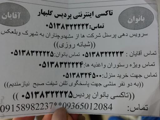 عکس تاکسی تلفنی پردیس گلبهار