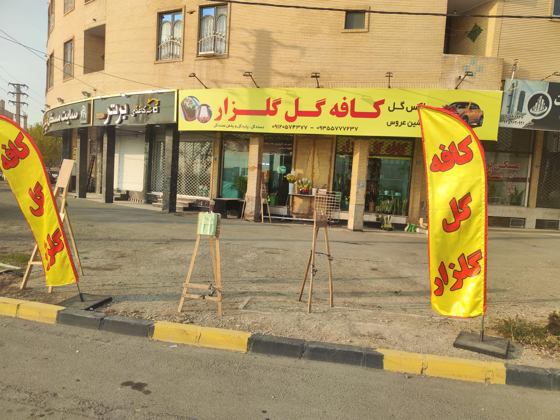 عکس کافه گل گلزار