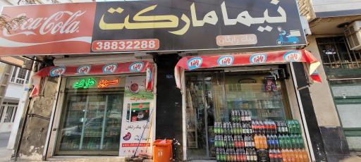 عکس نیما مارکت