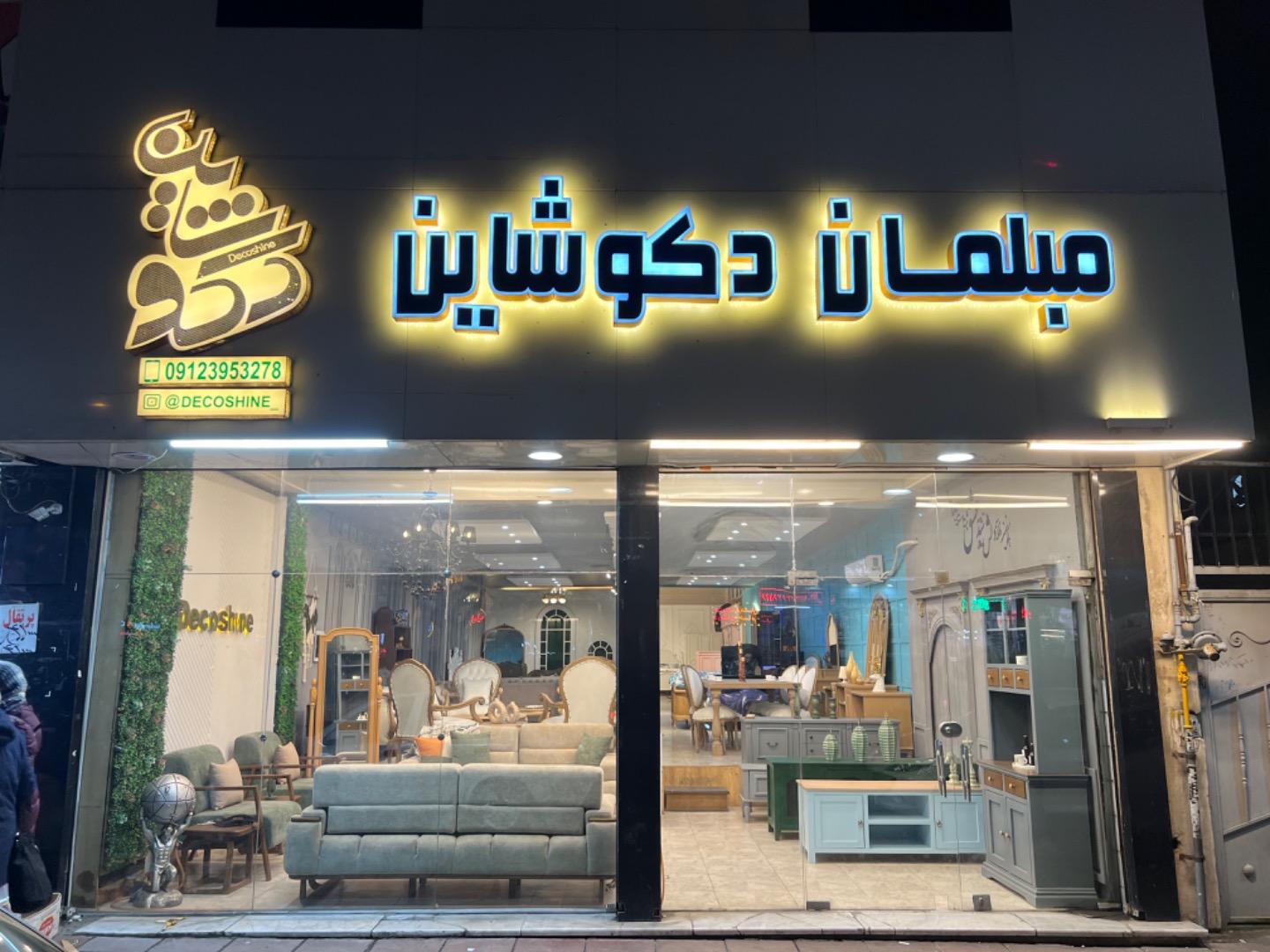 عکس دکوشاین