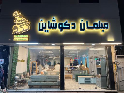 عکس دکوشاین