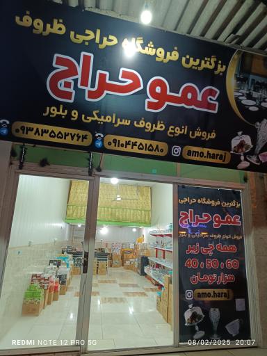 عکس عمو حراج آق قلا