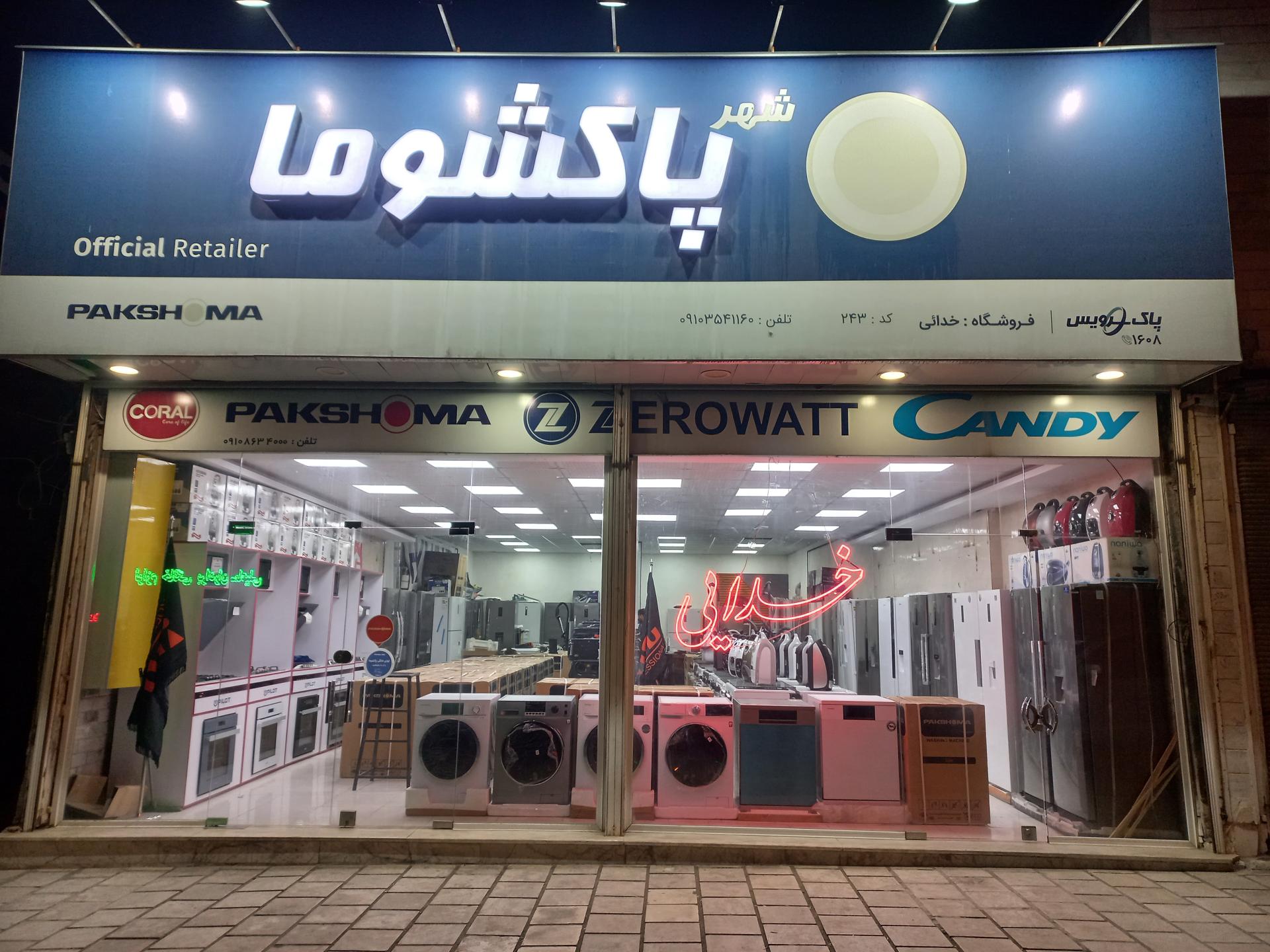 عکس لوازم خانگی جواد خدائی