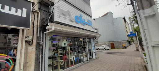 عکس پت شاپ اکسیژن (شعبه مرکزی)
