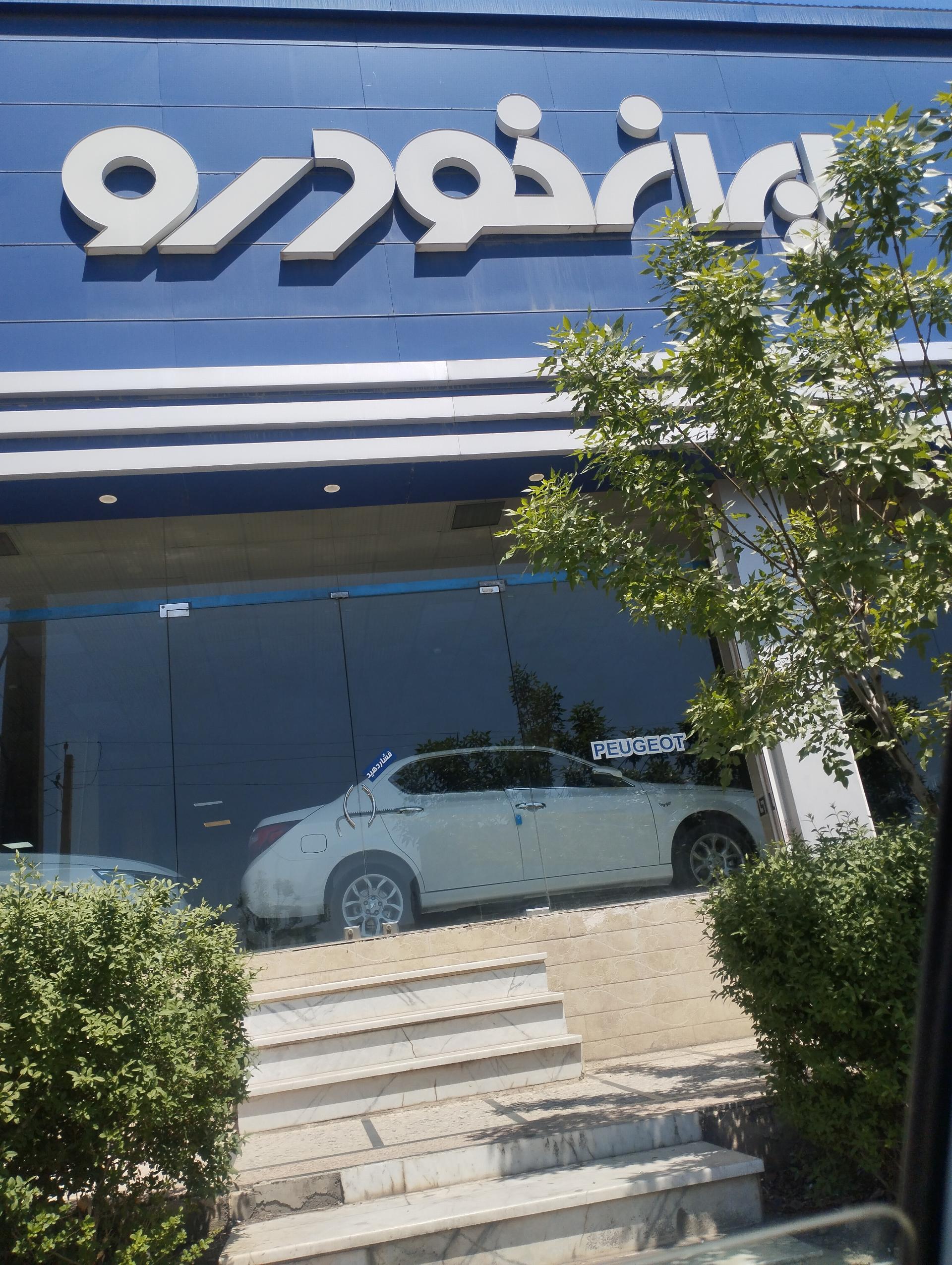 عکس نمایندگی ایرانخودرو عزیزی 1277