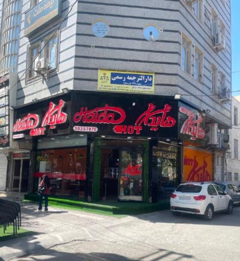 عکس ساندویچ هایدا